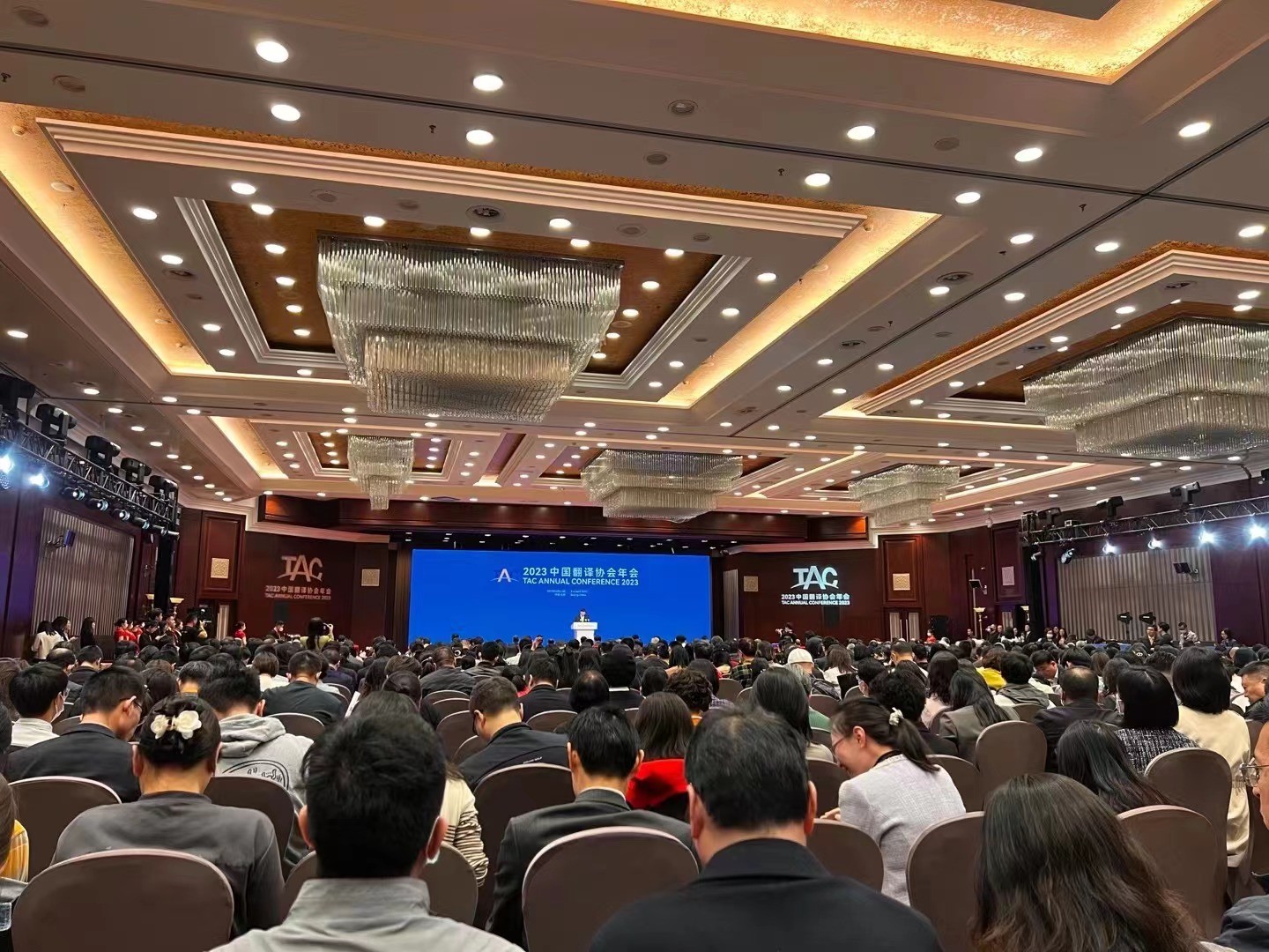 北京康茂峰總經(jīng)理樊為國出席2023中國翻譯協(xié)會(huì)年會(huì)