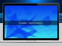 醫療器械翻譯：保障患者安全的語言衛士