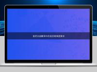 醫(yī)藥注冊(cè)翻譯中的語(yǔ)言精準(zhǔn)度要求