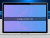 解析醫學翻譯在運動醫學中的角色