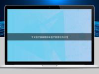 專業醫療器械翻譯在醫療教育中的應用