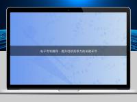 電子專利翻譯：提升創新競爭力的關鍵環節