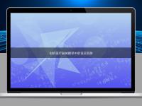 剖析醫(yī)療器械翻譯中的語言陷阱