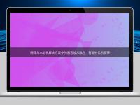 翻譯與本地化解決方案中的語言技術融合：智能時代的變革