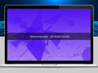 了解網站本地化服務：提升網站的可訪問性