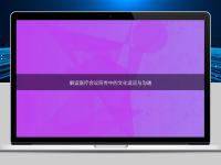 解讀醫療會議同傳中的文化適應與溝通