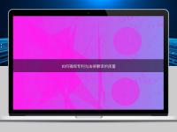 如何確保專利與法律翻譯的質量