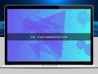 科普：專業(yè)醫(yī)療器械翻譯的規(guī)范與標(biāo)準(zhǔn)