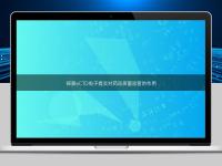 探索eCTD電子提交對藥品質(zhì)量監(jiān)管的作用