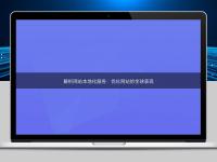解析網站本地化服務：優化網站的全球表現