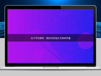 電子專利翻譯：確保創(chuàng)新理念無障礙傳播