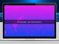 軟件本地化翻譯：適應不同語言環境的藝術