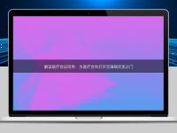 解讀醫療會議同傳：為醫療合作打開無障礙交流之門