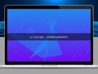 eCTD電子提交：引領(lǐng)醫(yī)藥注冊(cè)的新時(shí)代