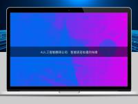 AI人工智能翻譯公司：智能語(yǔ)言處理的先鋒