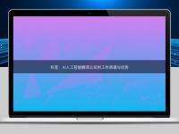 科普：AI人工智能翻譯公司的工作原理與優勢