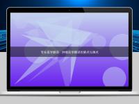 專業醫學翻譯:腫瘤醫學翻譯的要點與難點