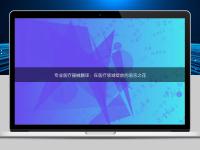 專業醫療器械翻譯：在醫療領域綻放的語言之花