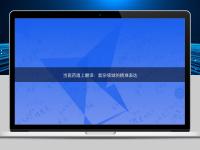 當醫(yī)藥遇上翻譯:復雜領(lǐng)域的精準表達